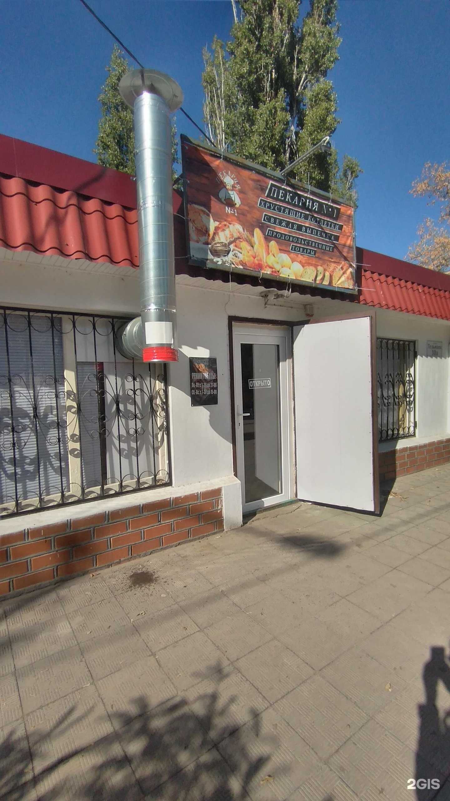 Отзывы на компанию Пекарня №1 в г. Волгоград c фото