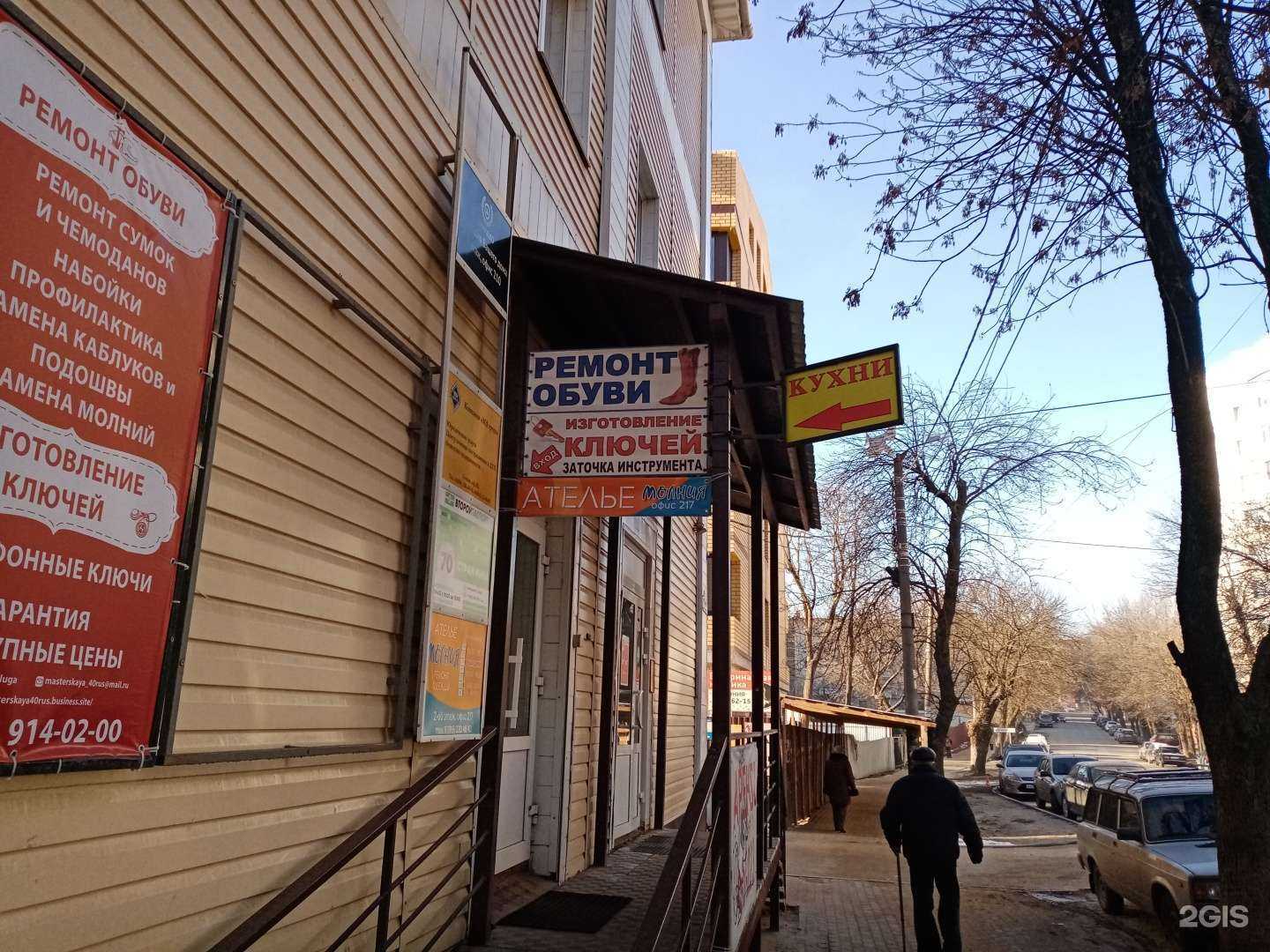 Отзывы на компанию Мастерская по ремонту обуви и изготовлению ключей в г. Калуга c фото