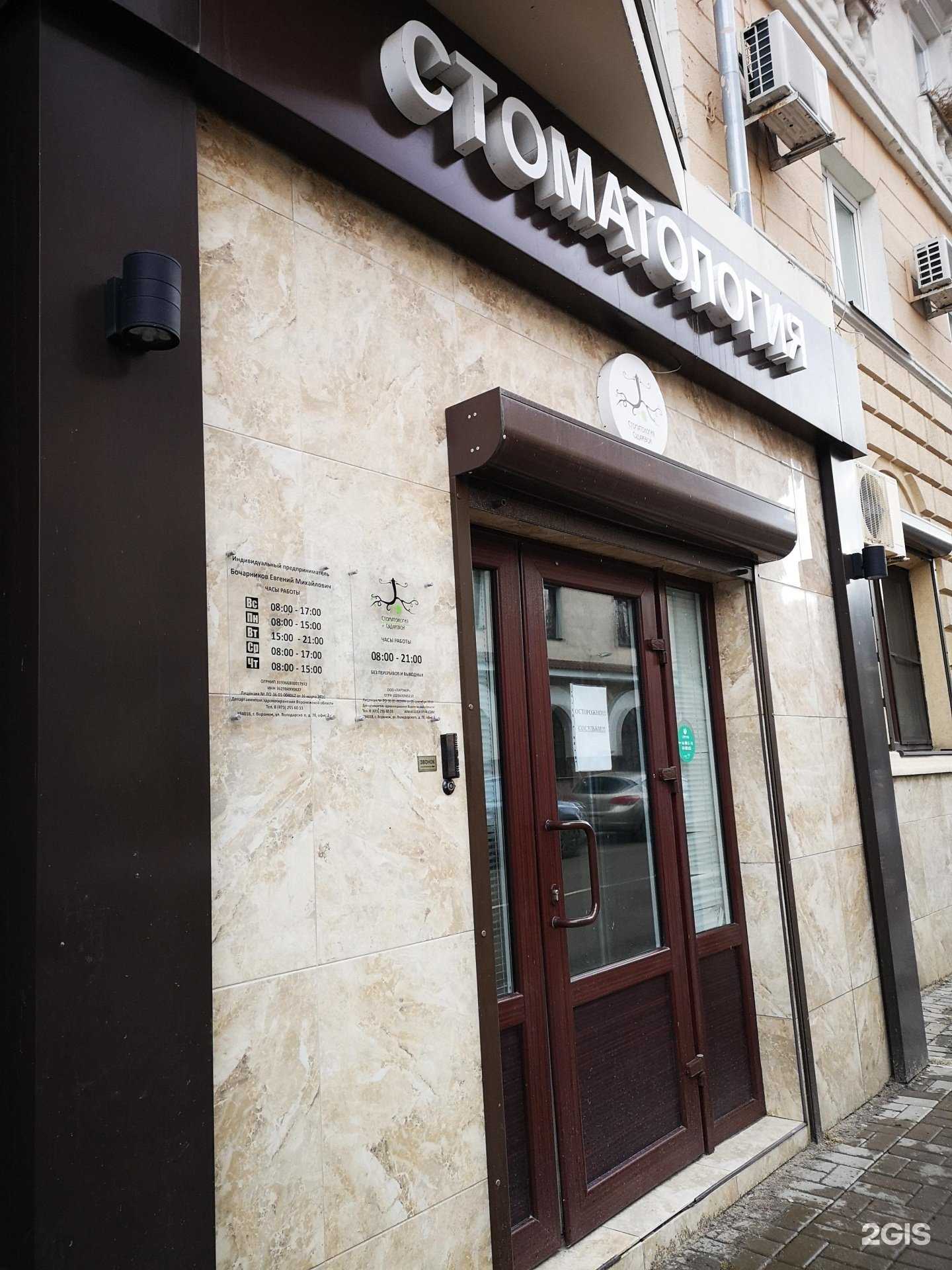 Отзывы на компанию Стоматология Сударевой в г. Воронеж c фото