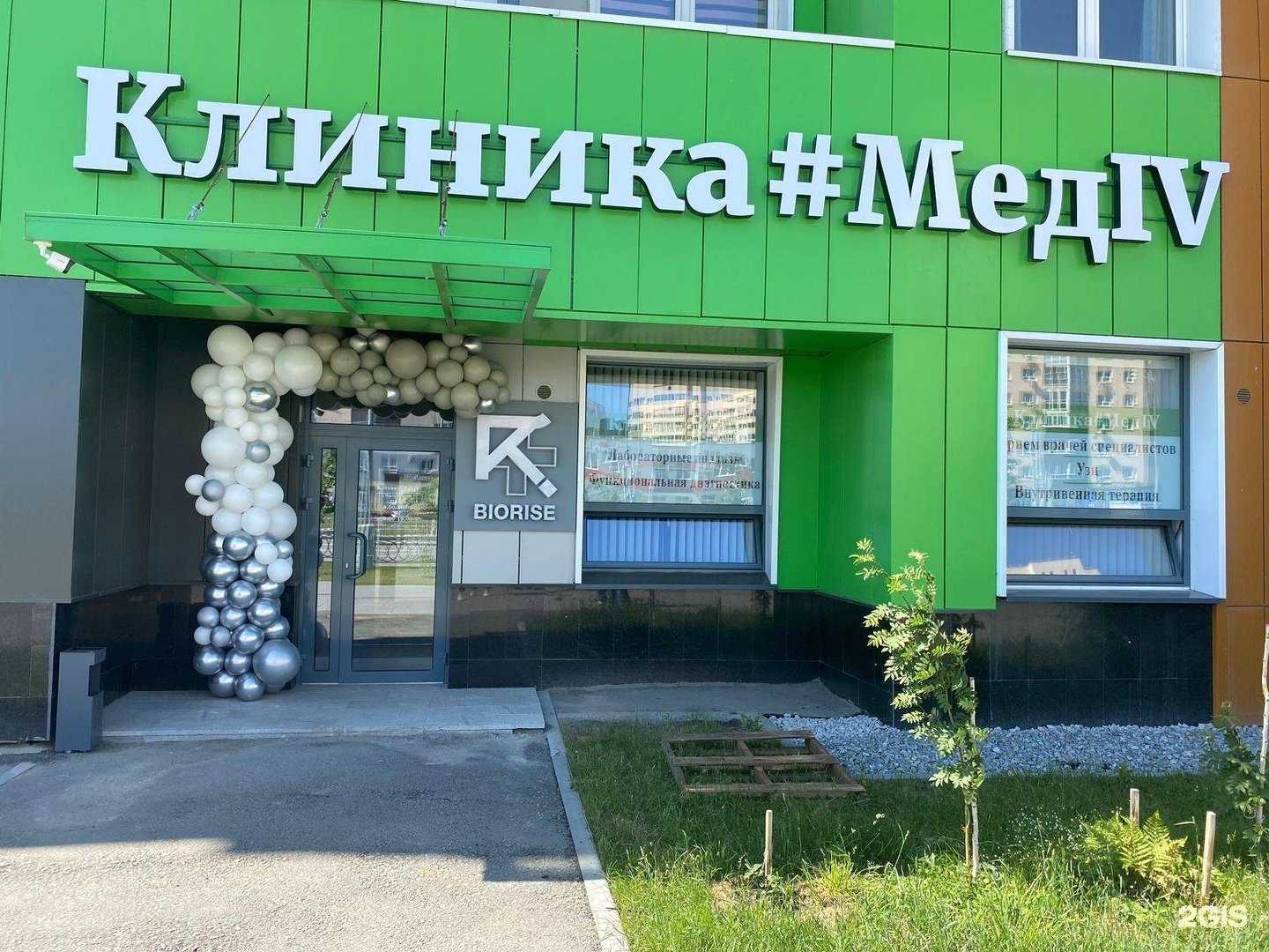 Отзывы на компанию #МедIV в г. Екатеринбург c фото