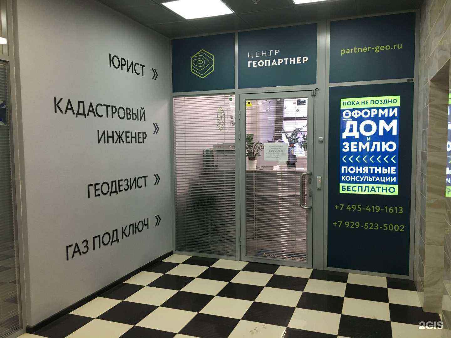 Отзывы на компанию Центр Геопартнер в г. Одинцово c фото