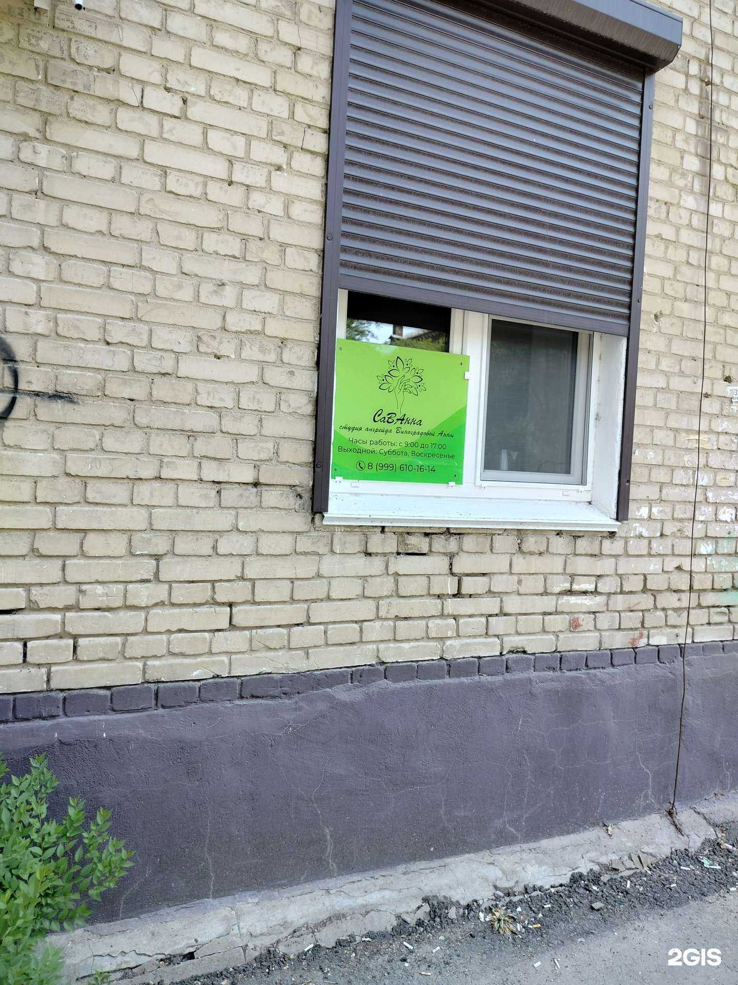 Отзывы на компанию СаВАнна в Волгограде c фото