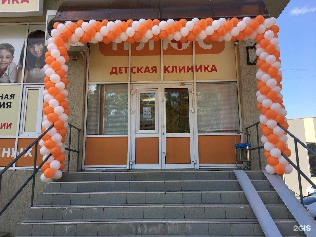 Отзывы на компанию Плюс в Ростове-на-Дону c фото