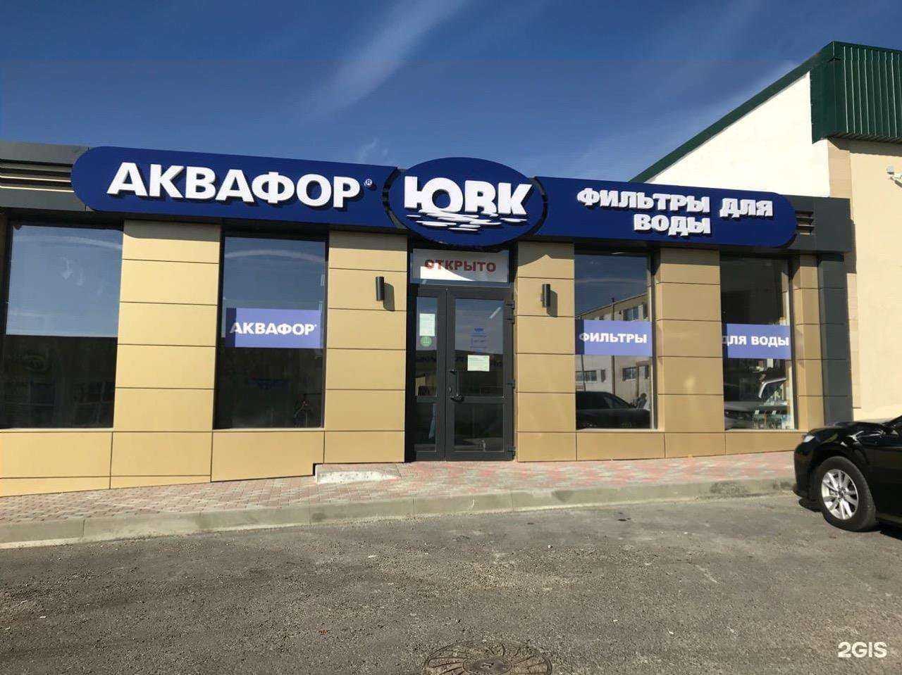 Отзывы на компанию Аквафор в г. Геленджик c фото