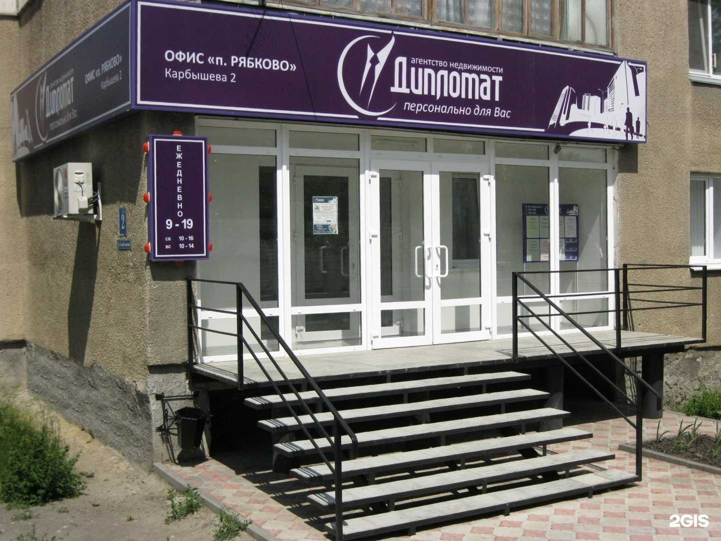 Отзывы на компанию Дипломат в Кургане c фото