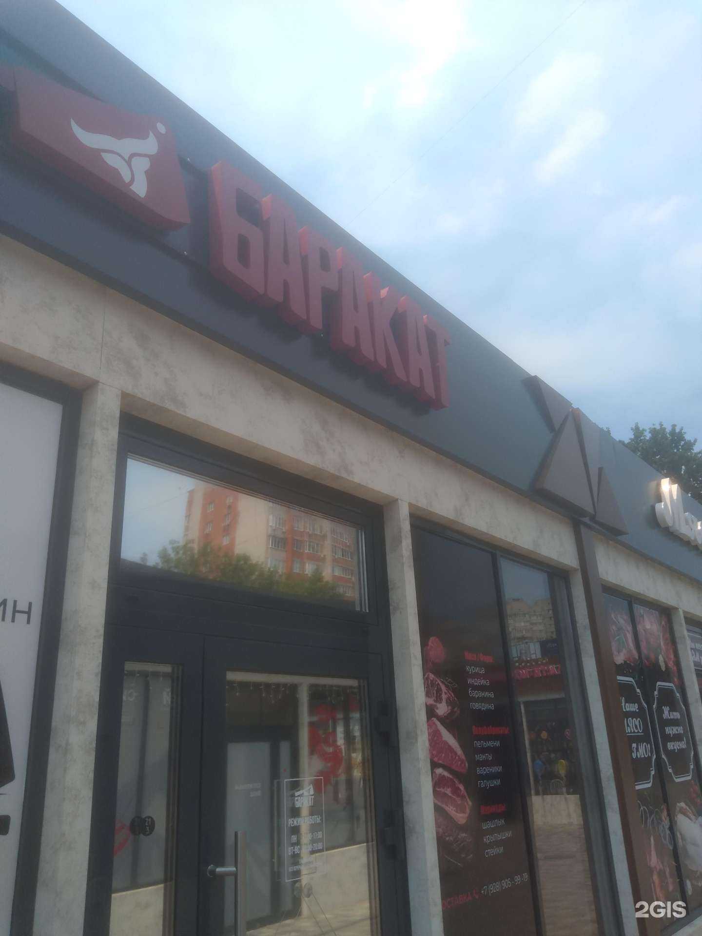 Отзывы на компанию Баракат в Ростове-на-Дону c фото