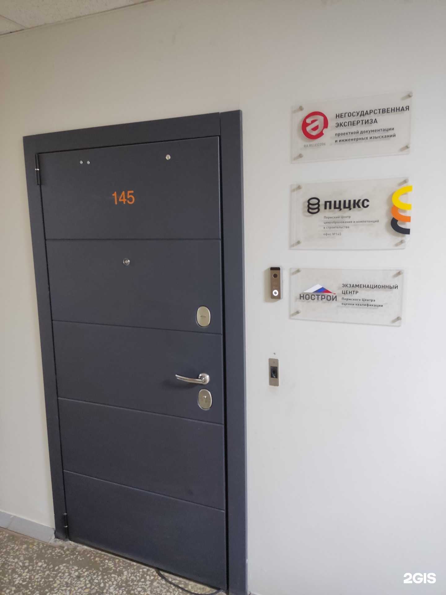 Отзывы на компанию Пермский центр ценообразования и компетенции в строительстве  в Перми c фото