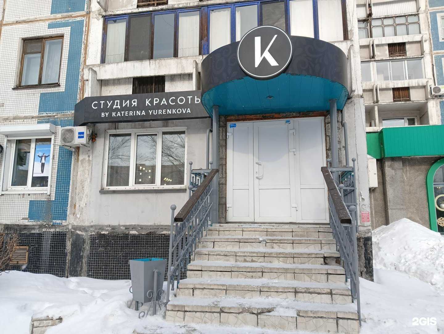 Отзывы на компанию Студия красоты Катерины Юренковой в г. Новокузнецк c фото