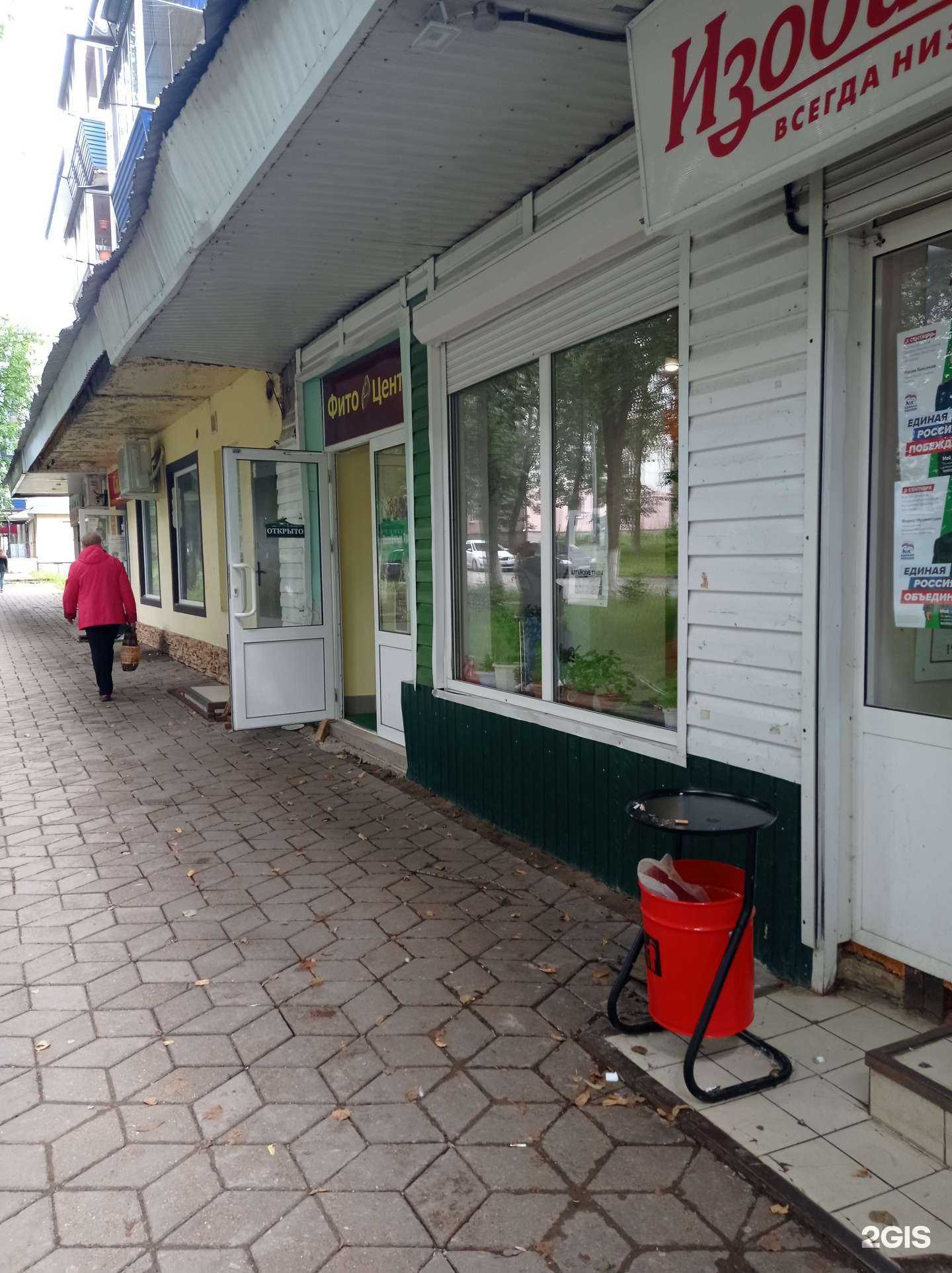 Отзывы на компанию Фито центр в Лениногорске c фото