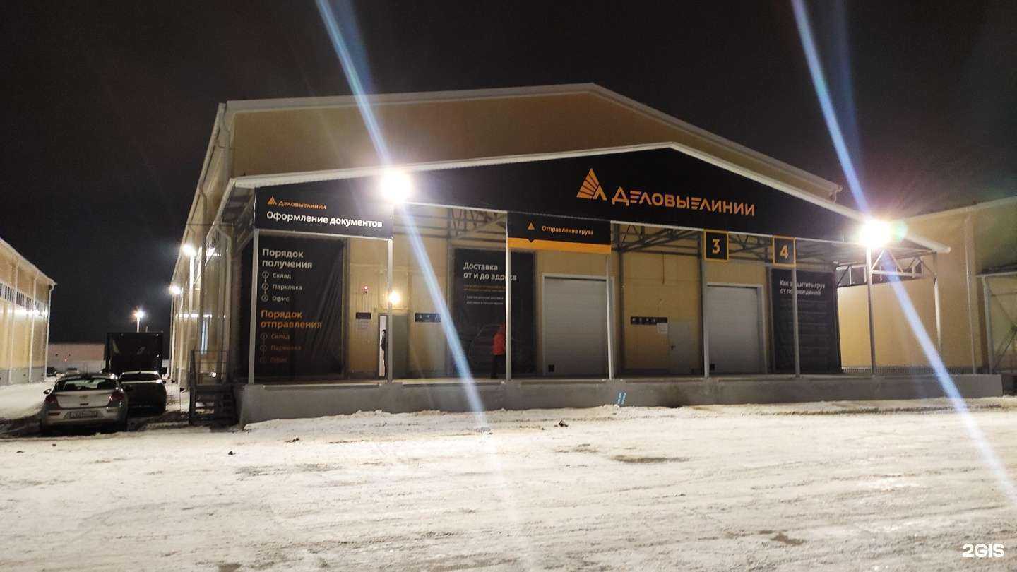 Отзывы на компанию Деловые Линии в Томске c фото - фотография 2 из 2