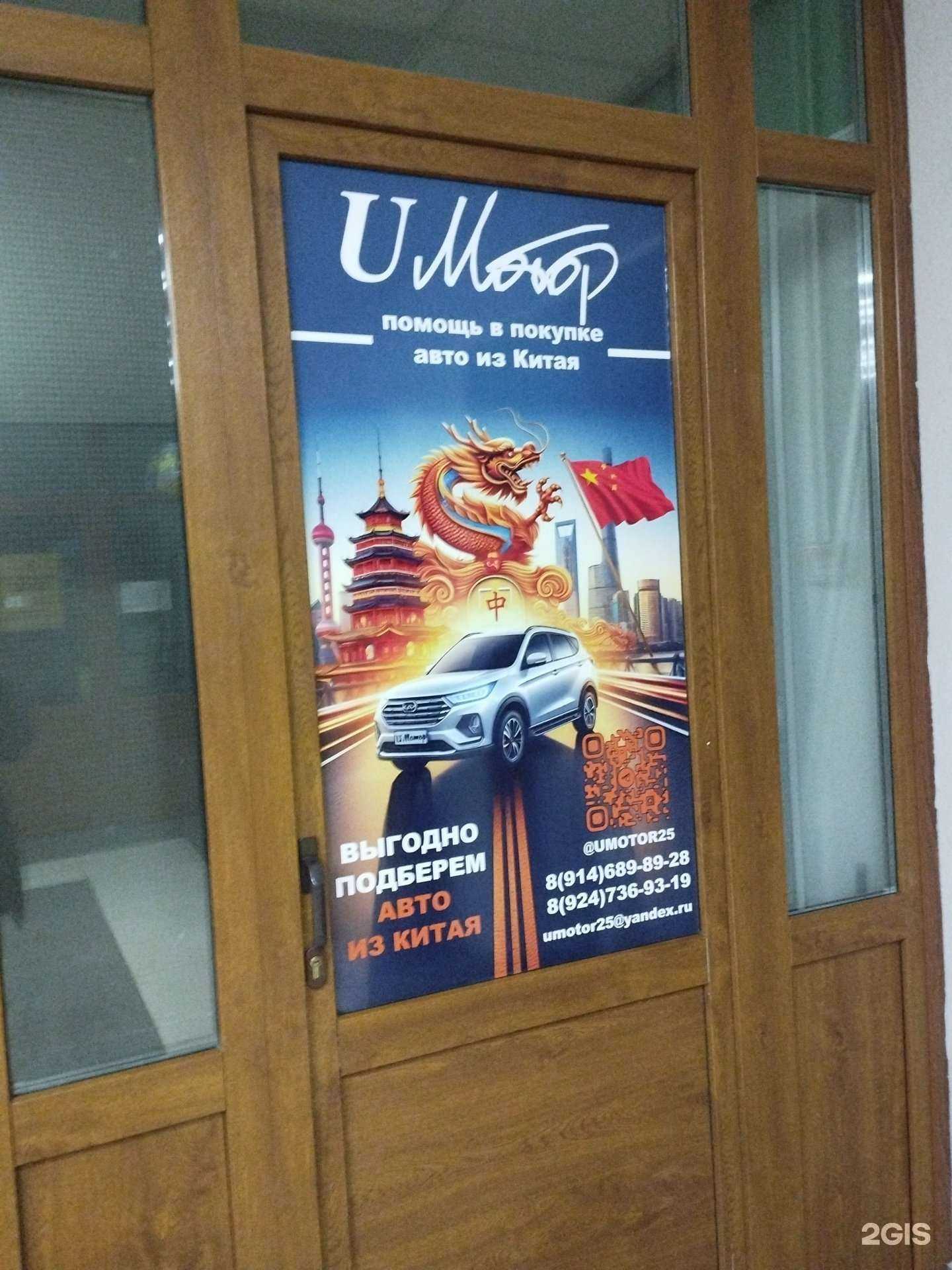 Отзывы на компанию U мотор в Уссурийске c фото