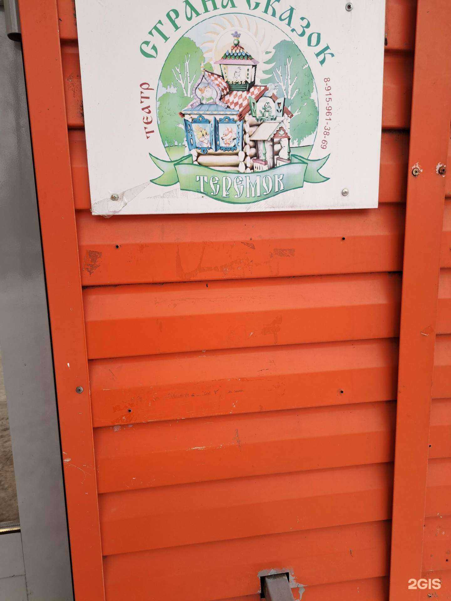 Отзывы на компанию Теремок в Ярославле c фото