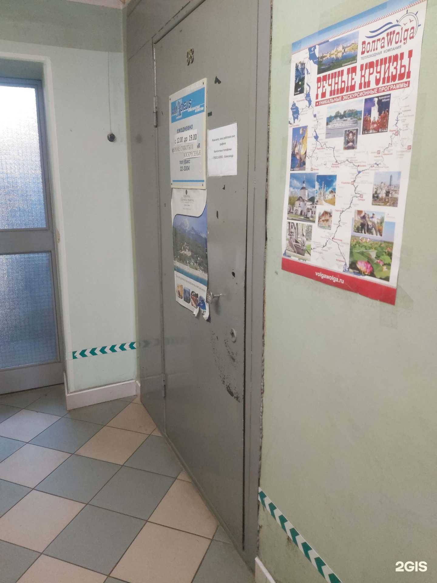 Отзывы на компанию Amadeus в г. Ярославль c фото