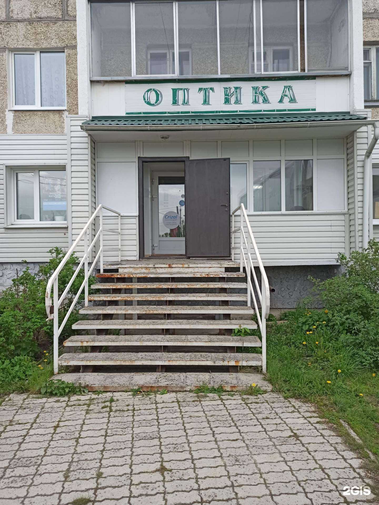 Отзывы на компанию Оптика в Сысерти c фото