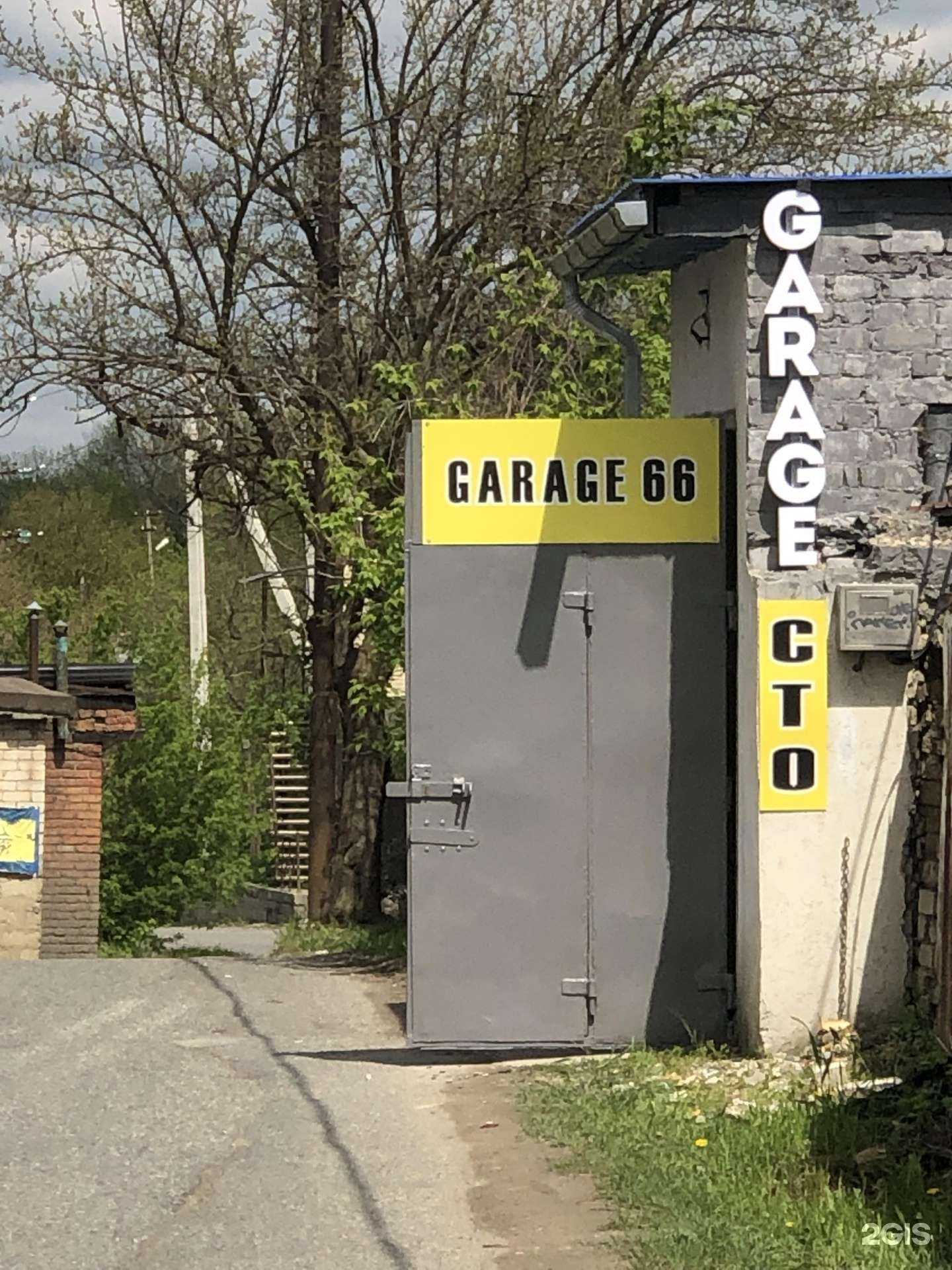 Отзывы на компанию Garage66 в г. Ставрополь c фото