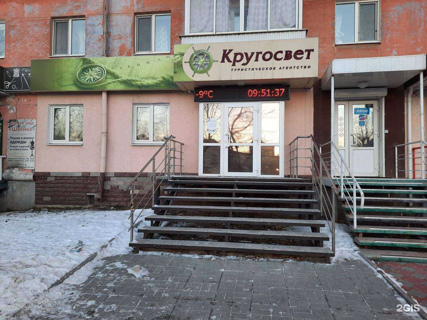 Отзывы на компанию Кругосвет в Верхней Пышме c фото