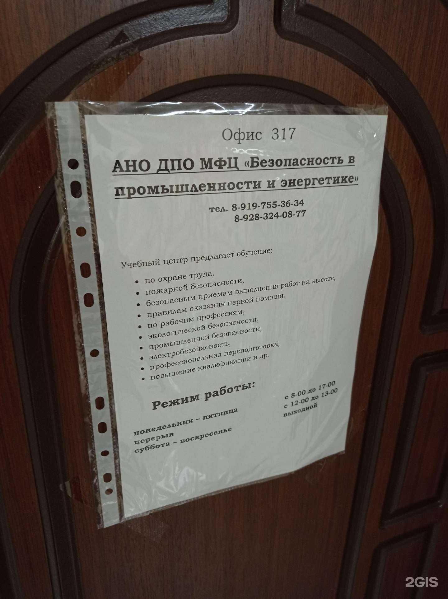 Отзывы на компанию Безопасность в промышленности и энергетике, компания в Невинномысске c фото