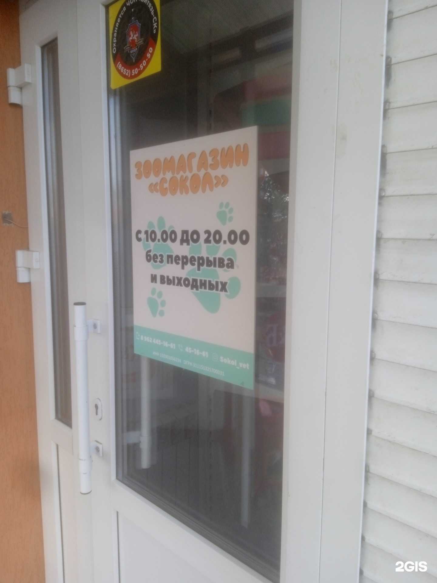 Отзывы на компанию Сокол в Ставрополе c фото