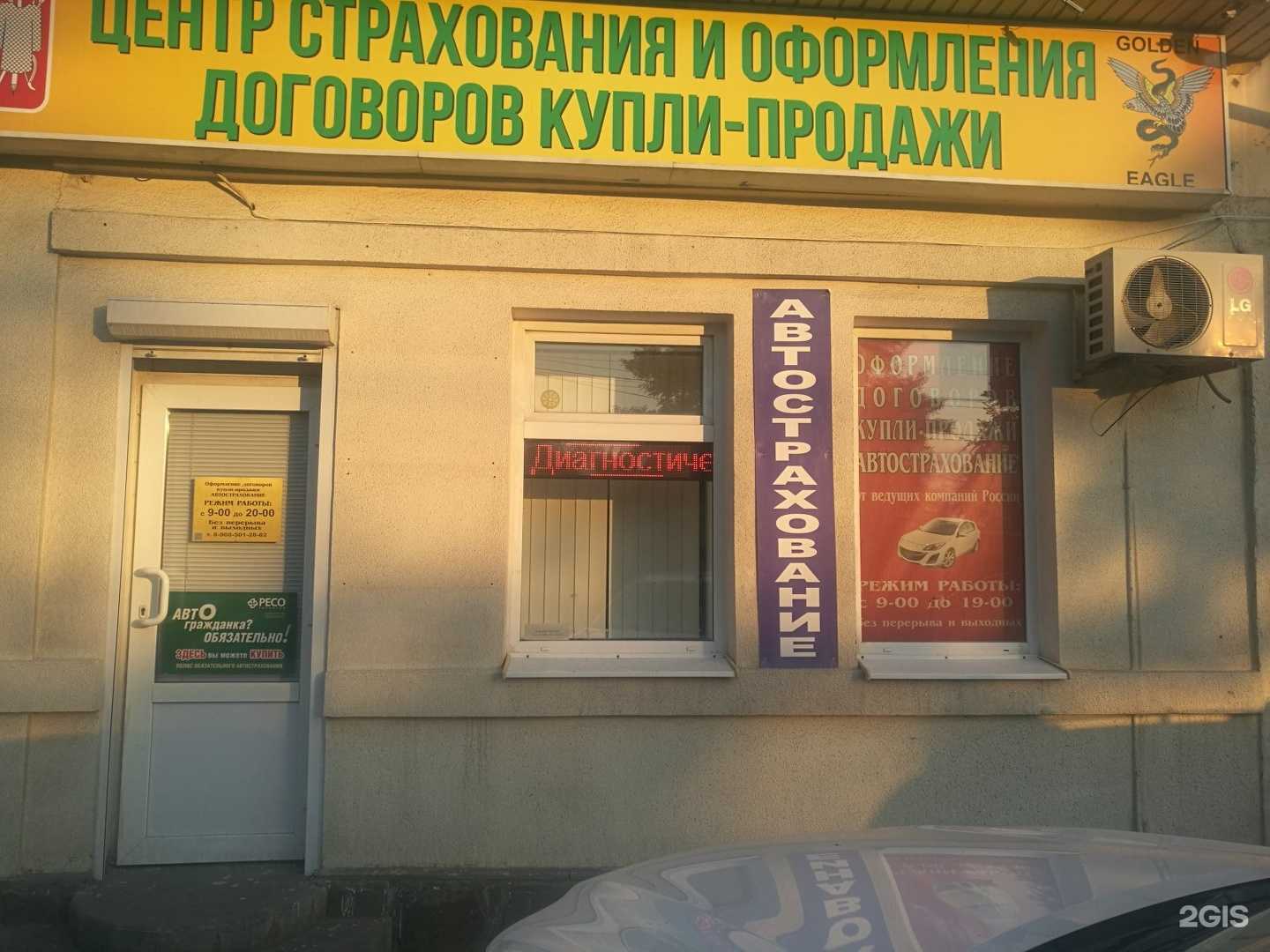 Отзывы на компанию Центр страхования и оформления купли-продажи автомобилей в г. Ростов-на-Дону c фото