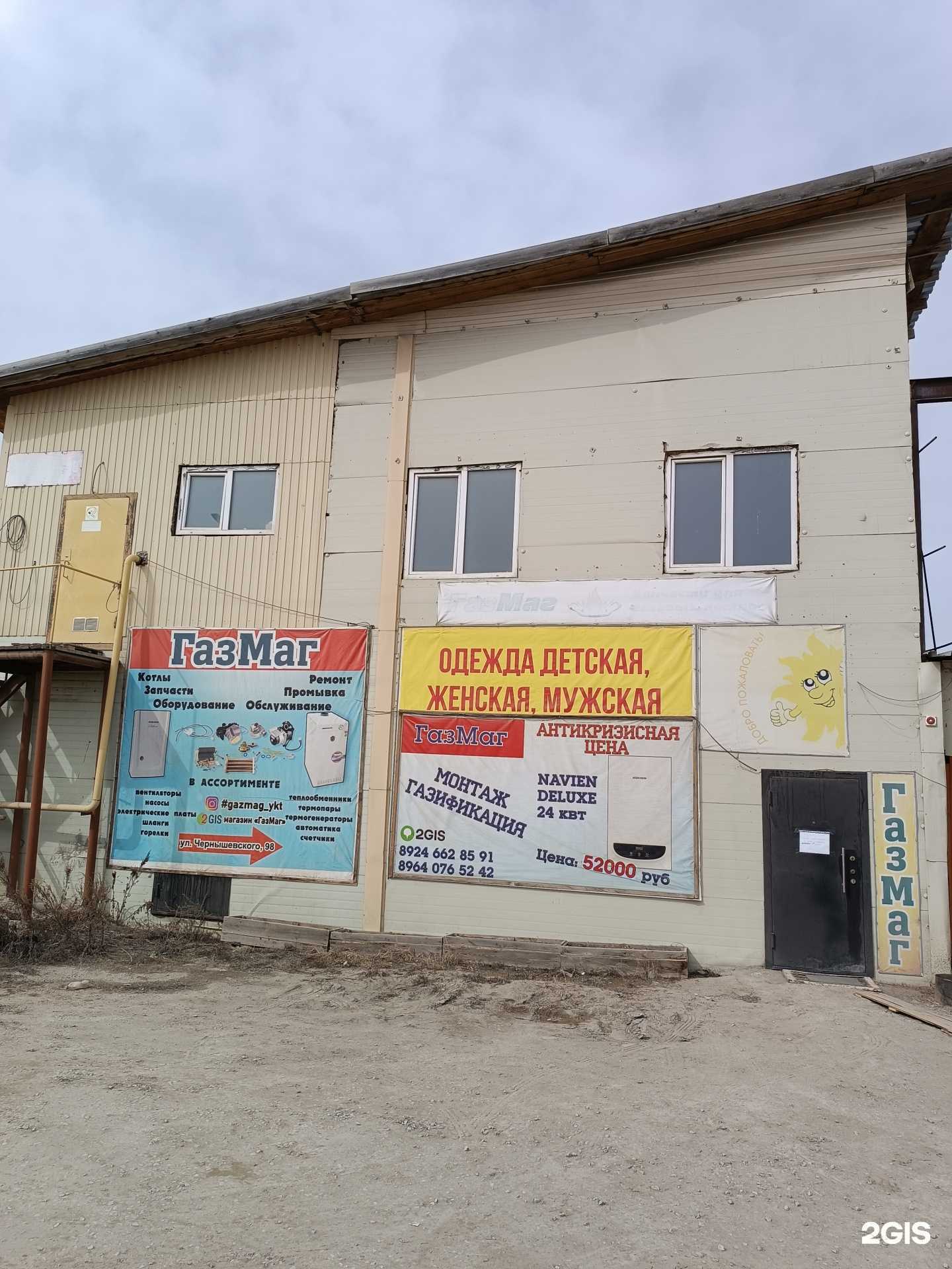 Отзывы на компанию ГазМаг в Якутске c фото - фотография 2 из 2