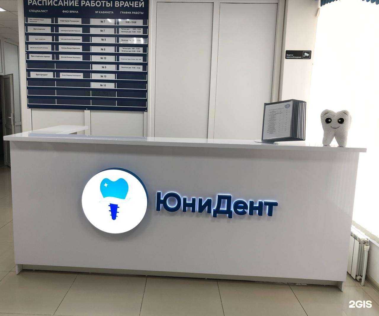 Отзывы на компанию Юнидент  в Астрахани c фото