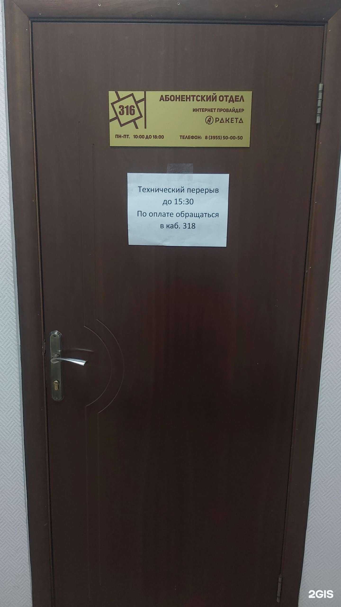 Отзывы на компанию Ракета в г. Ангарск c фото