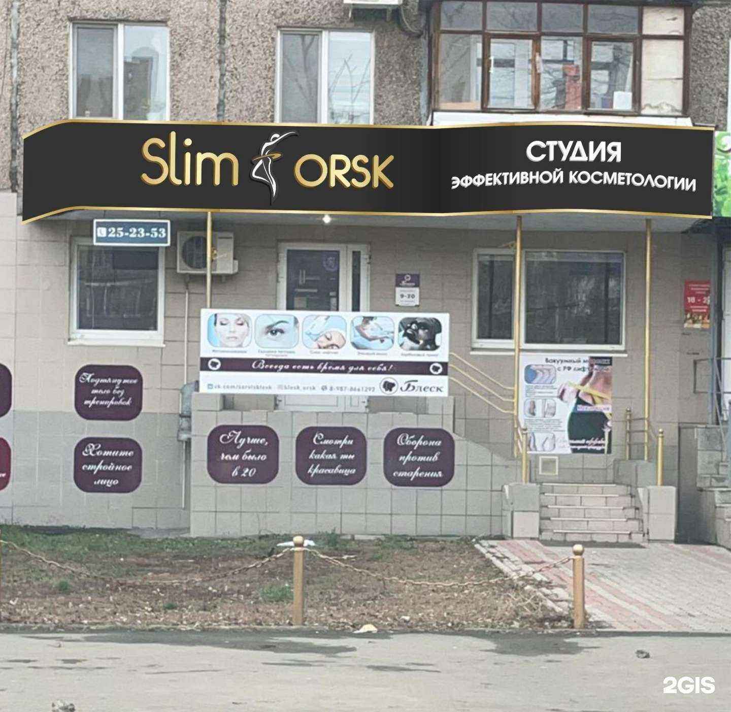 Отзывы на компанию Slimorsk в Орске c фото