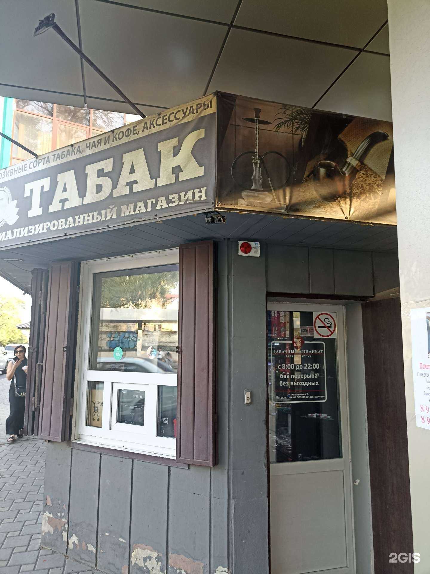 Отзывы на компанию Табачный Cиндикат в г. Пятигорск c фото