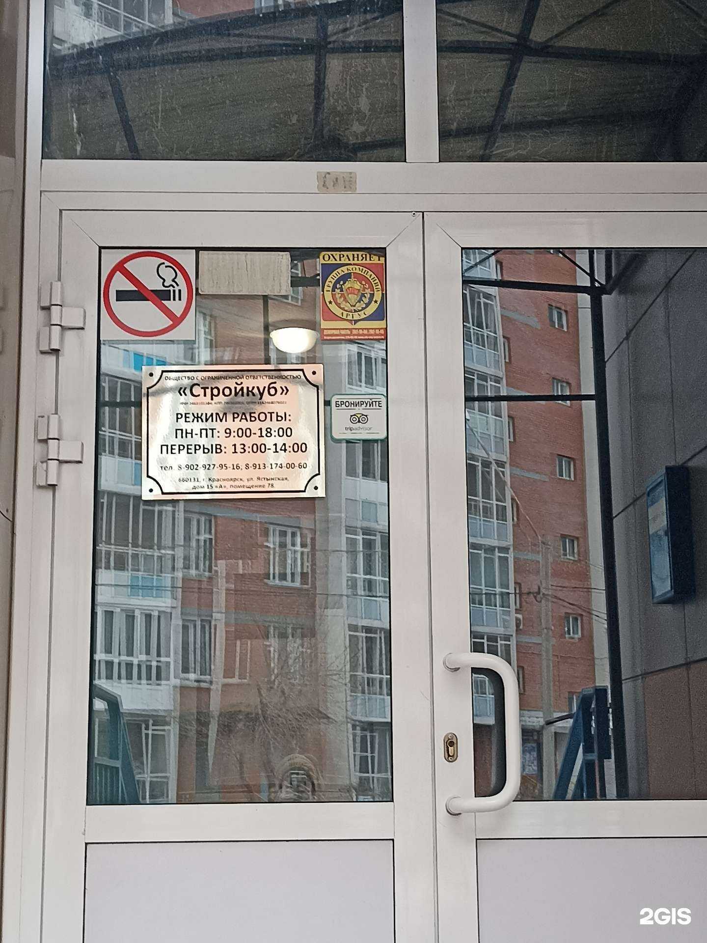 Отзывы на компанию Стройкуб в г. Красноярск c фото