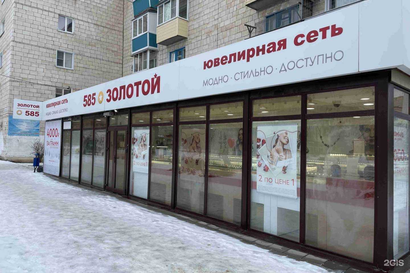 Отзывы на компанию 585*Золотой в Фролове c фото