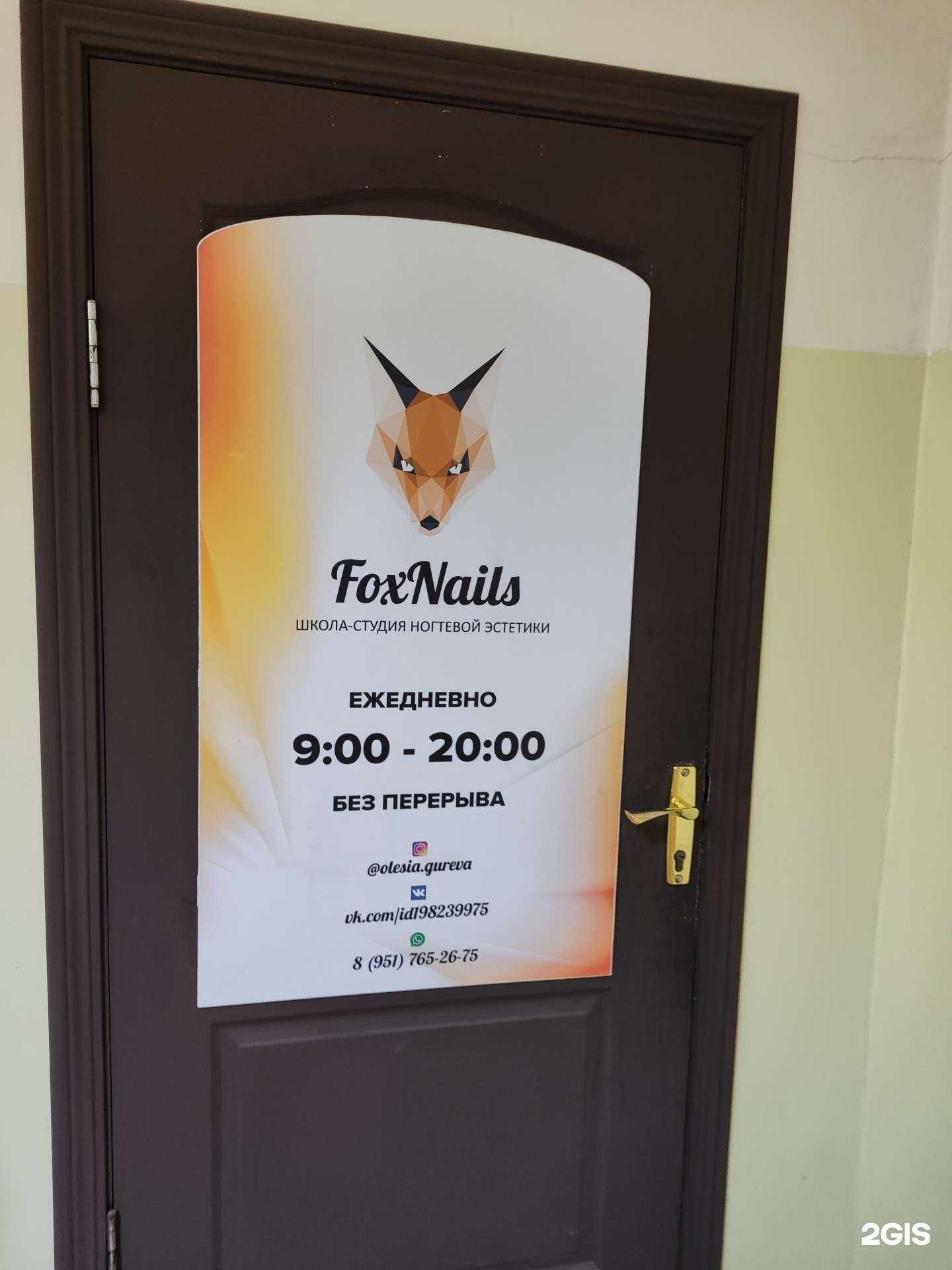 Отзывы на компанию FoxNails в г. Старый Оскол c фото