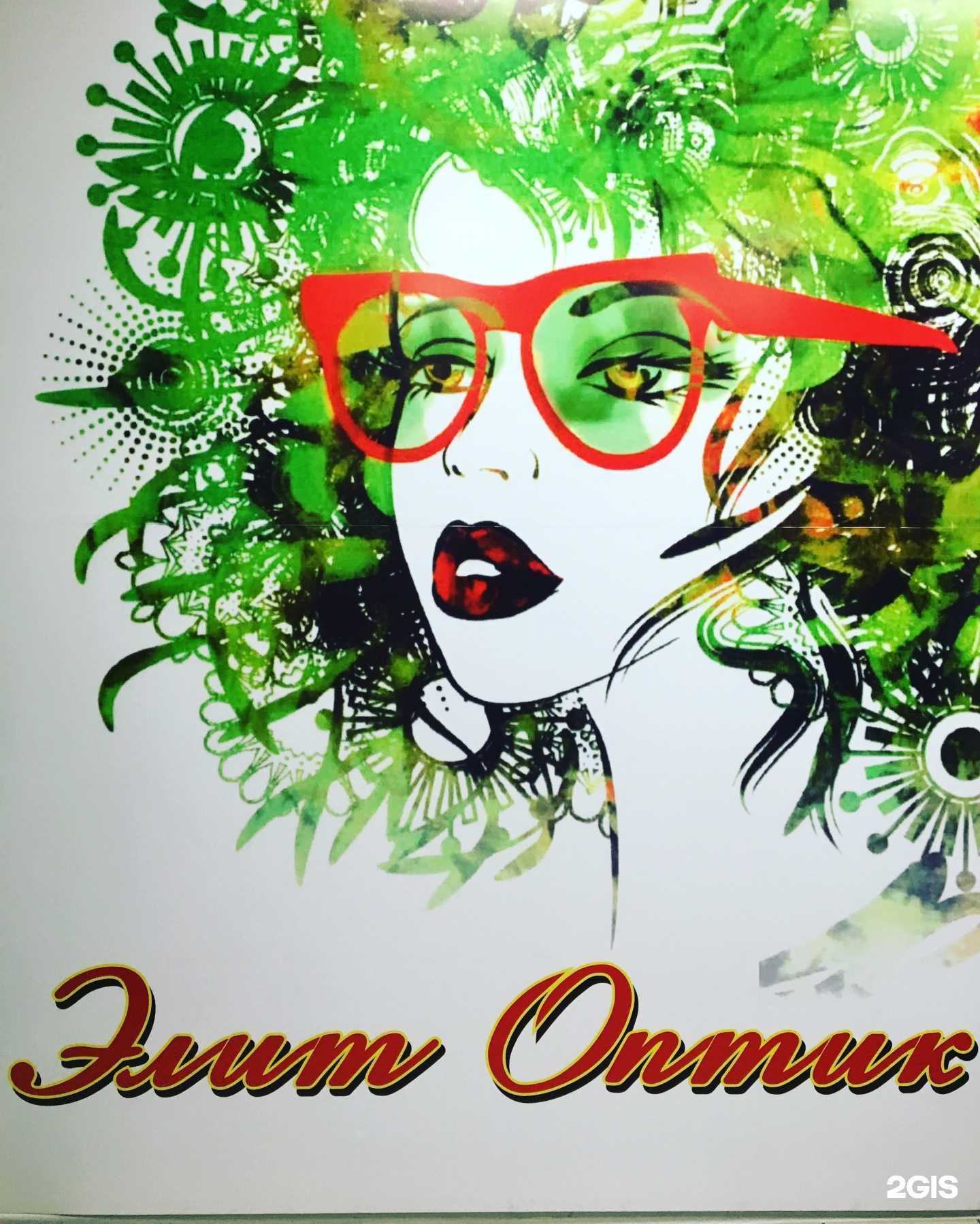 Отзывы на компанию Элит оптик в Норильске c фото