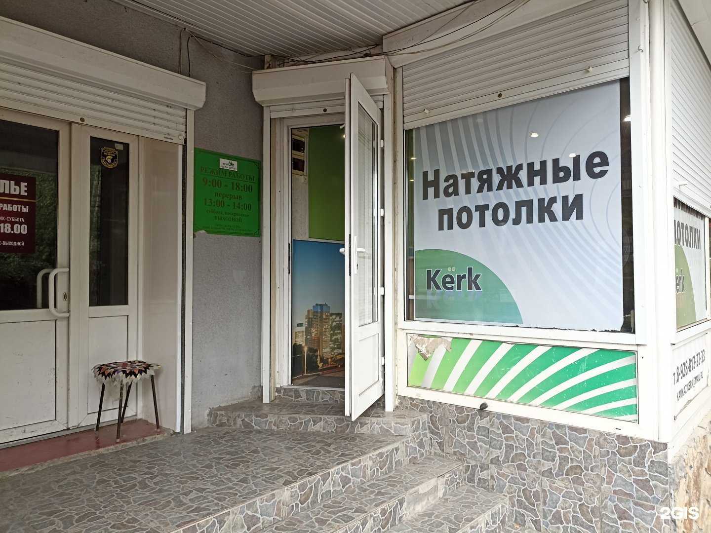 Отзывы на компанию Kerk в Минеральных Водах c фото