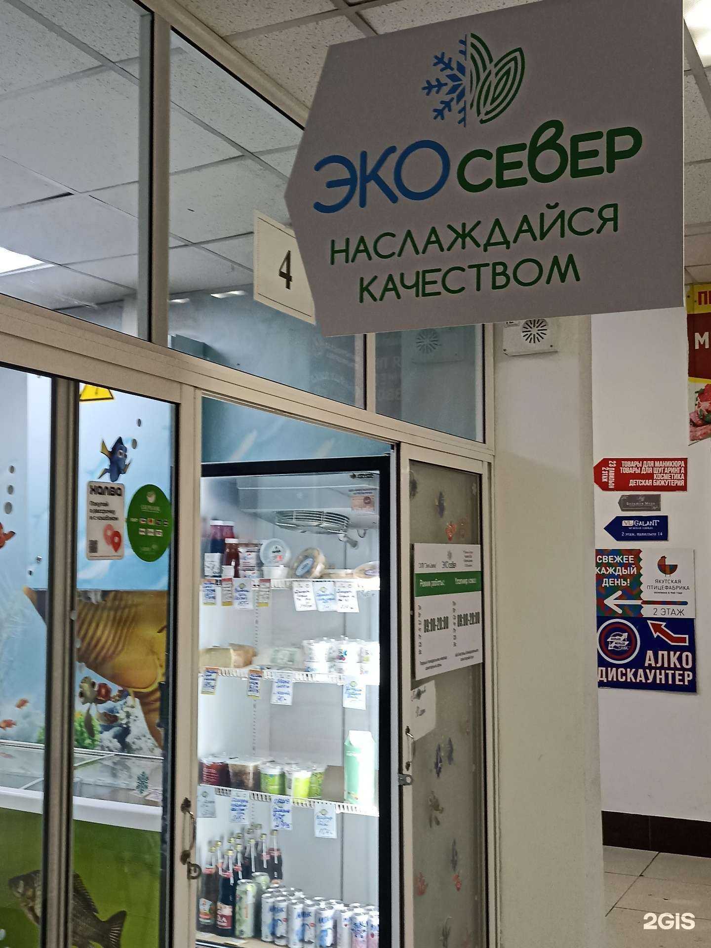 Отзывы на компанию ЭкоСевер в г. Якутск c фото