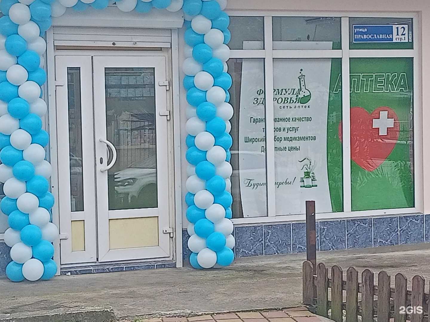 Отзывы на компанию Аптека в Сочи c фото