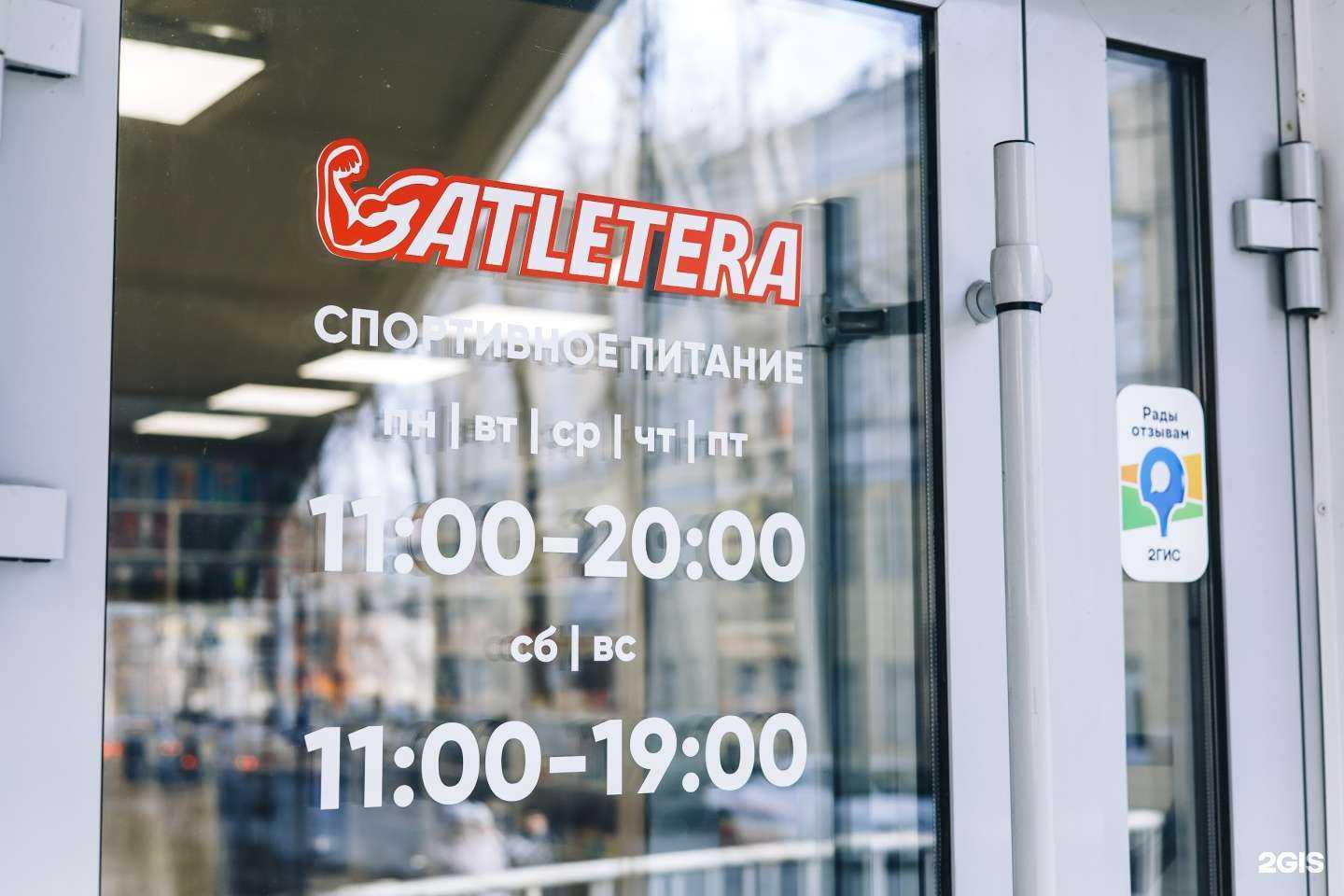 Отзывы на компанию АТЛЕТЕРА в Томске c фото