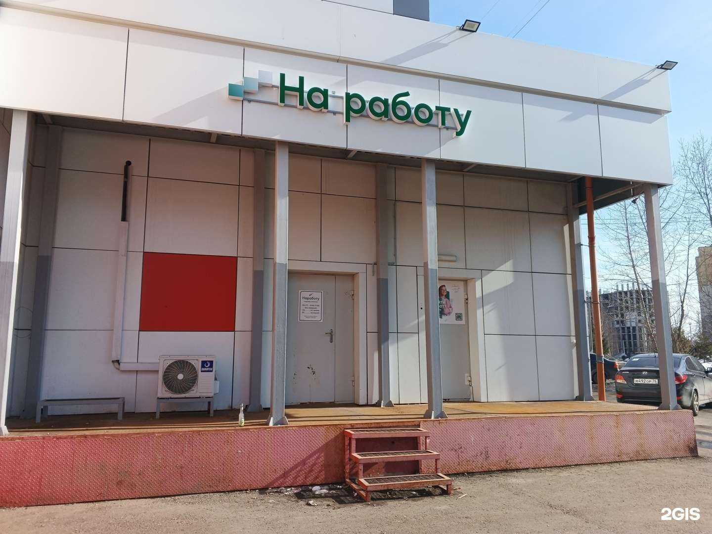 Отзывы на компанию Наработу в г. Ярославль c фото