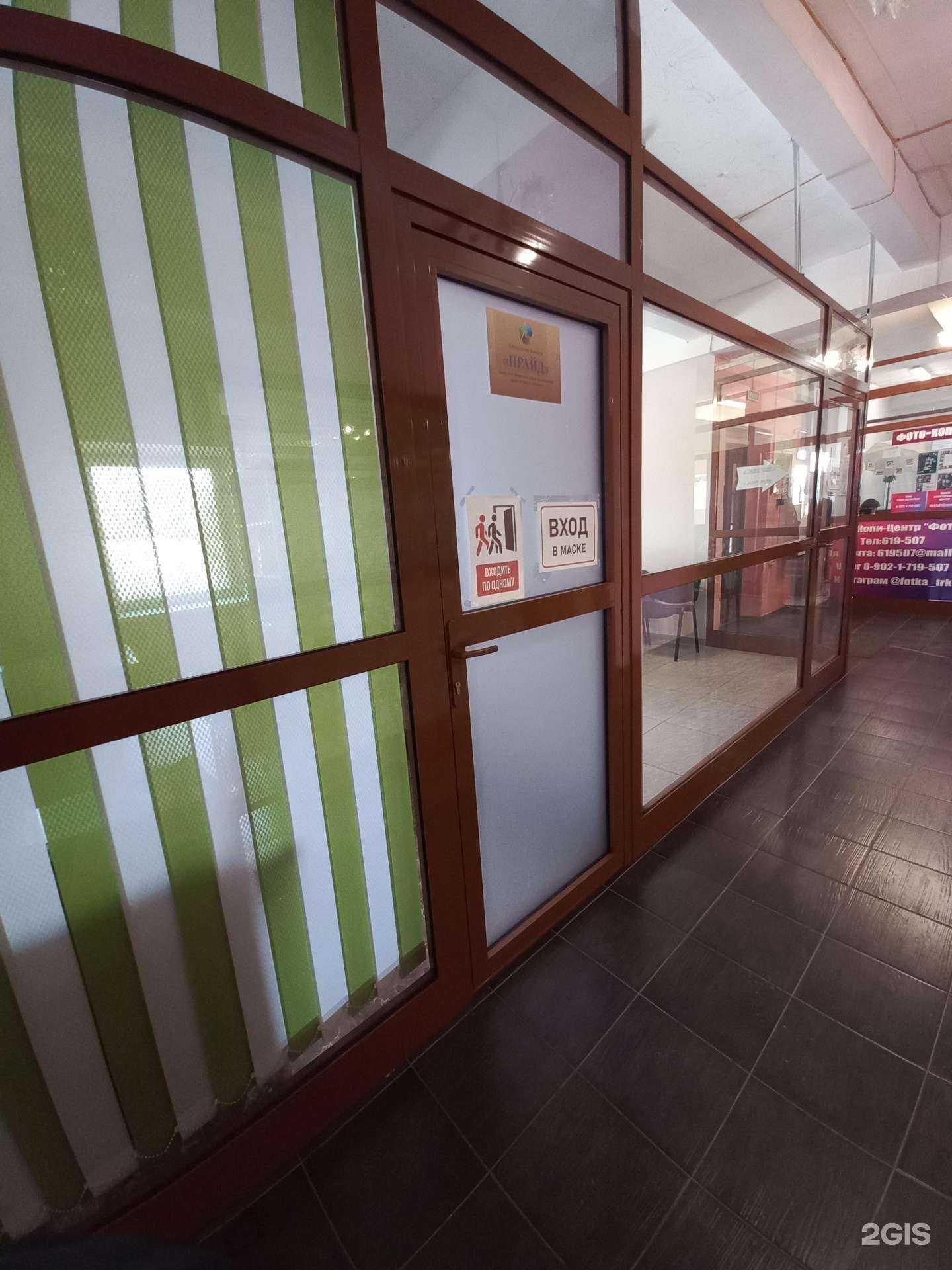 Отзывы на компанию Прайд в Иркутске c фото