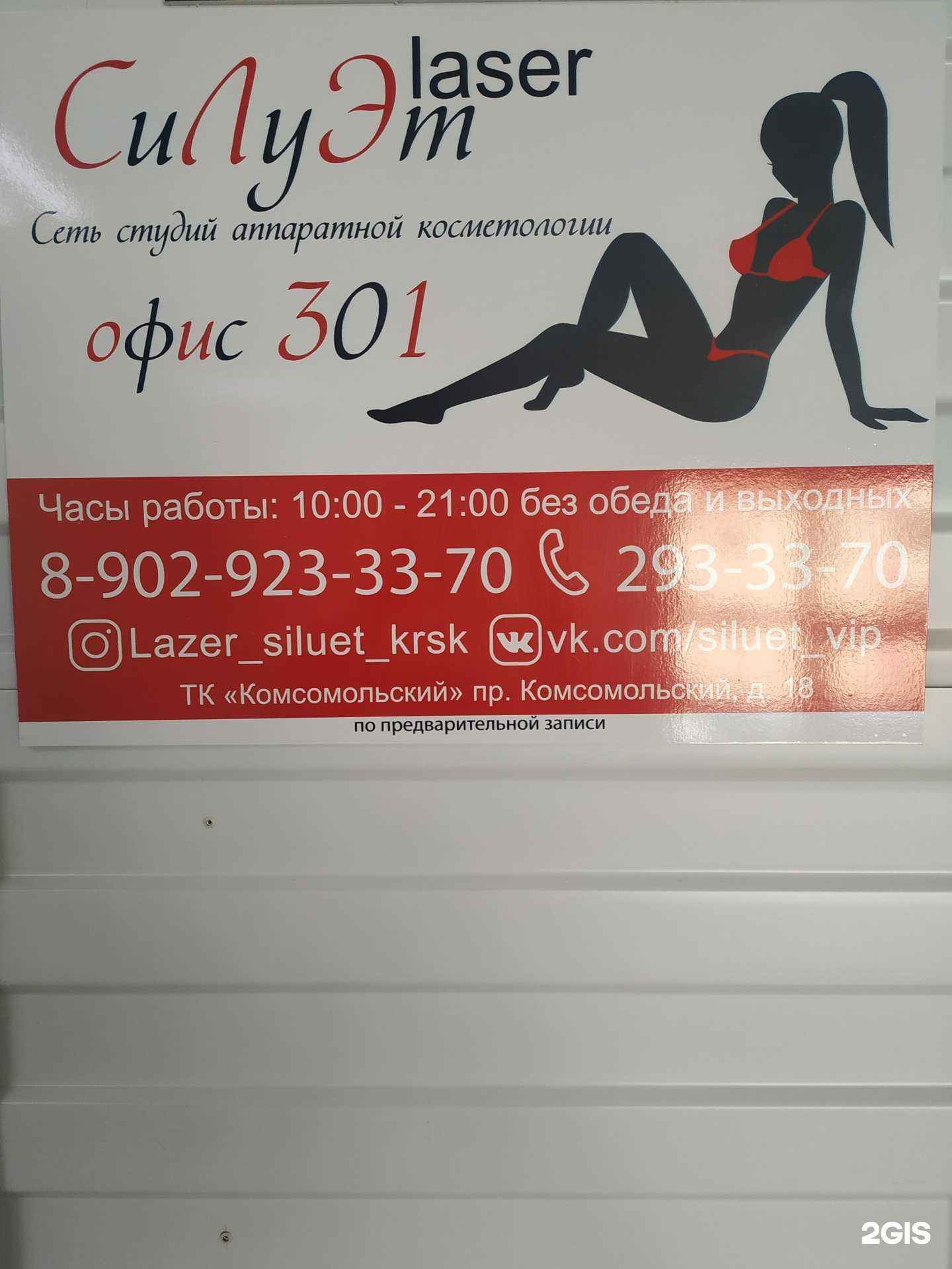 Отзывы на компанию Силуэт в Красноярске c фото