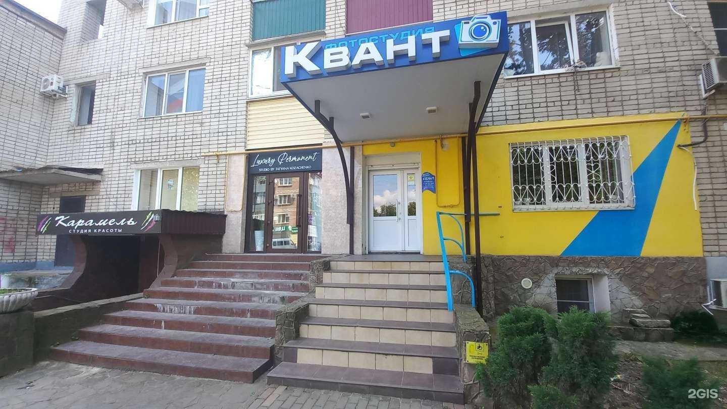 Отзывы на компанию Квант в Белореченске c фото