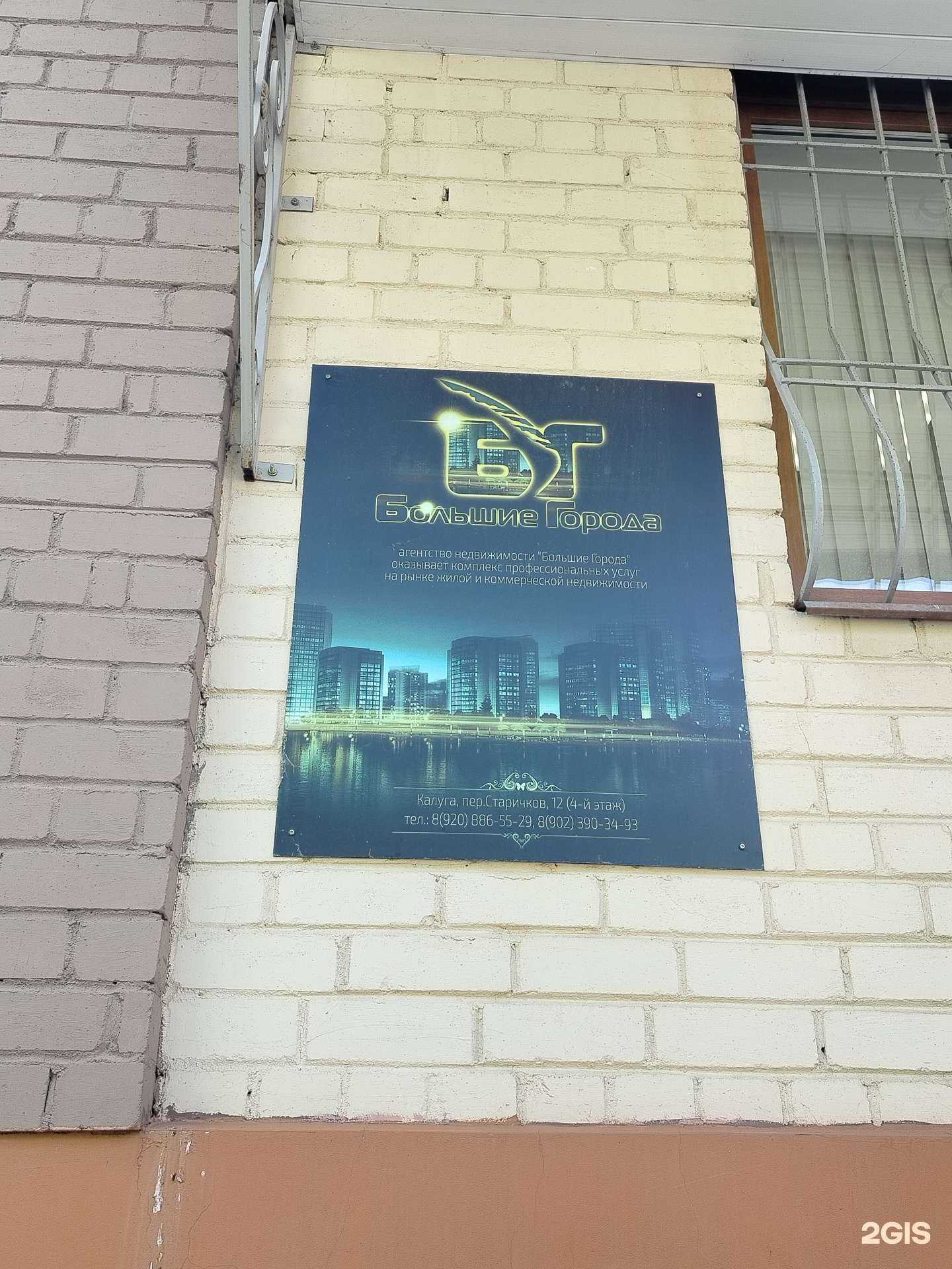 Отзывы на компанию Большие города в г. Калуга c фото