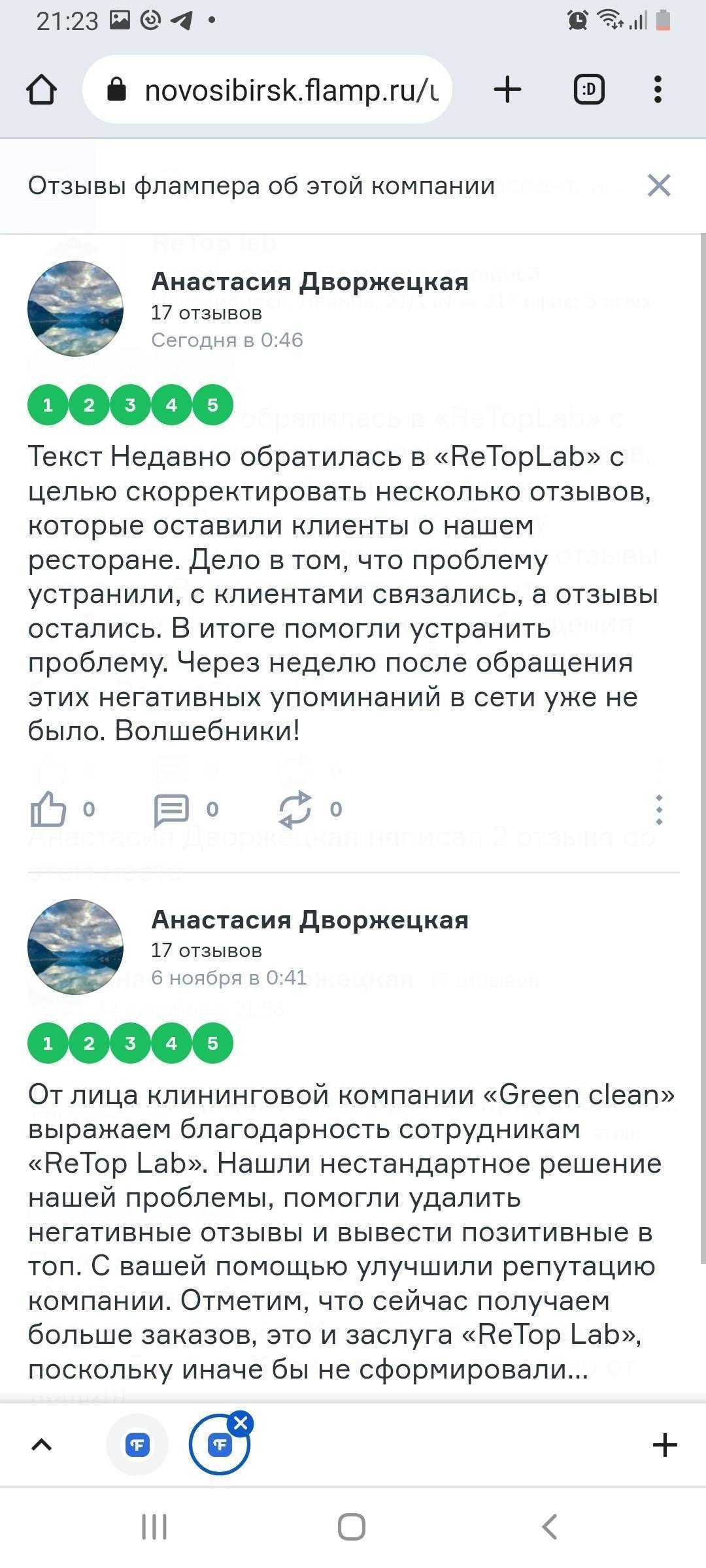 Отзывы на компанию ReTop lab в г. Новосибирск c фото