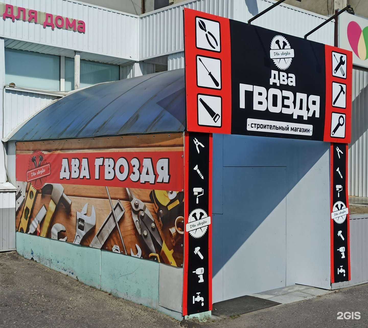 Отзывы на компанию 2 гвоздя в г. Пенза c фото