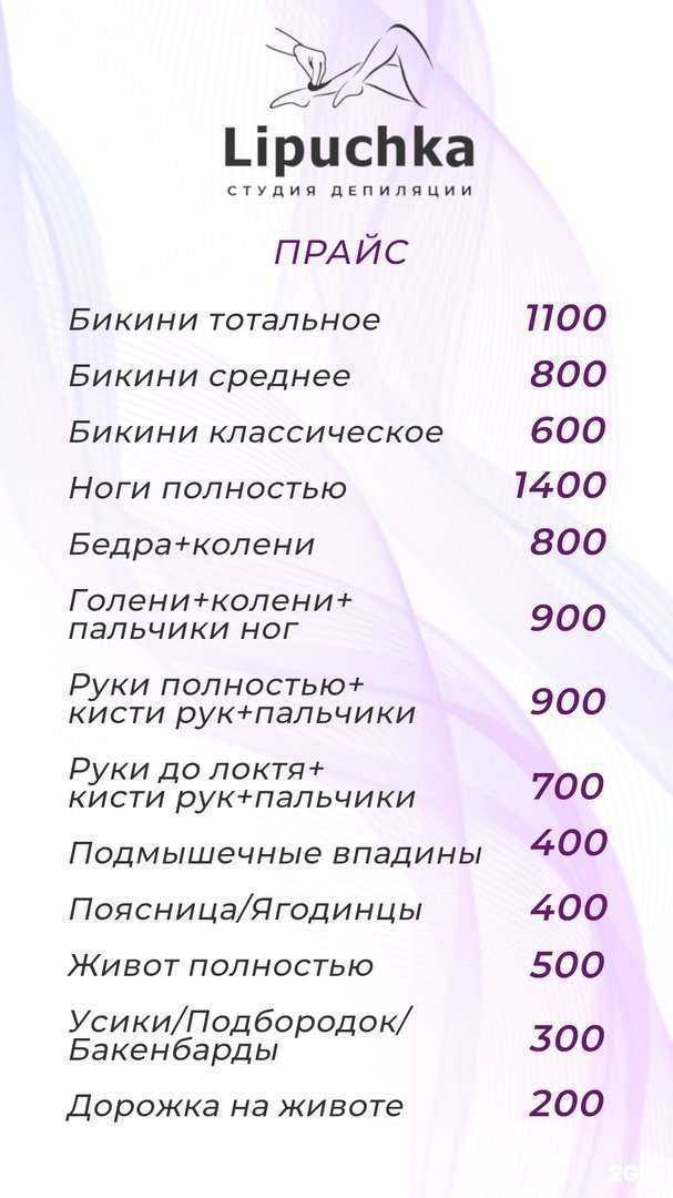 Отзывы на компанию Lipuchka в г. Воронеж c фото