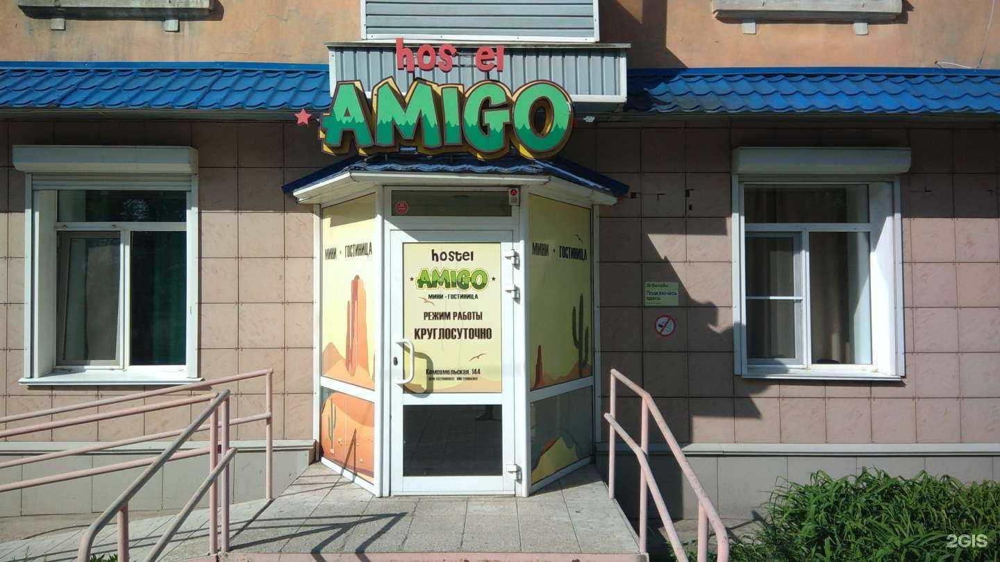 Отзывы на компанию Amigo в г. Рубцовск c фото