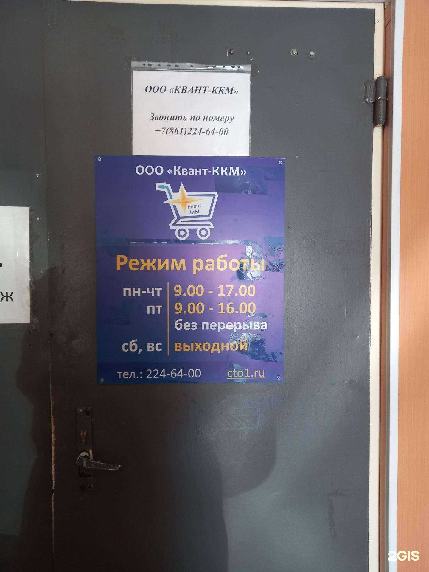 Отзывы на компанию Квант-ккм в Краснодаре c фото