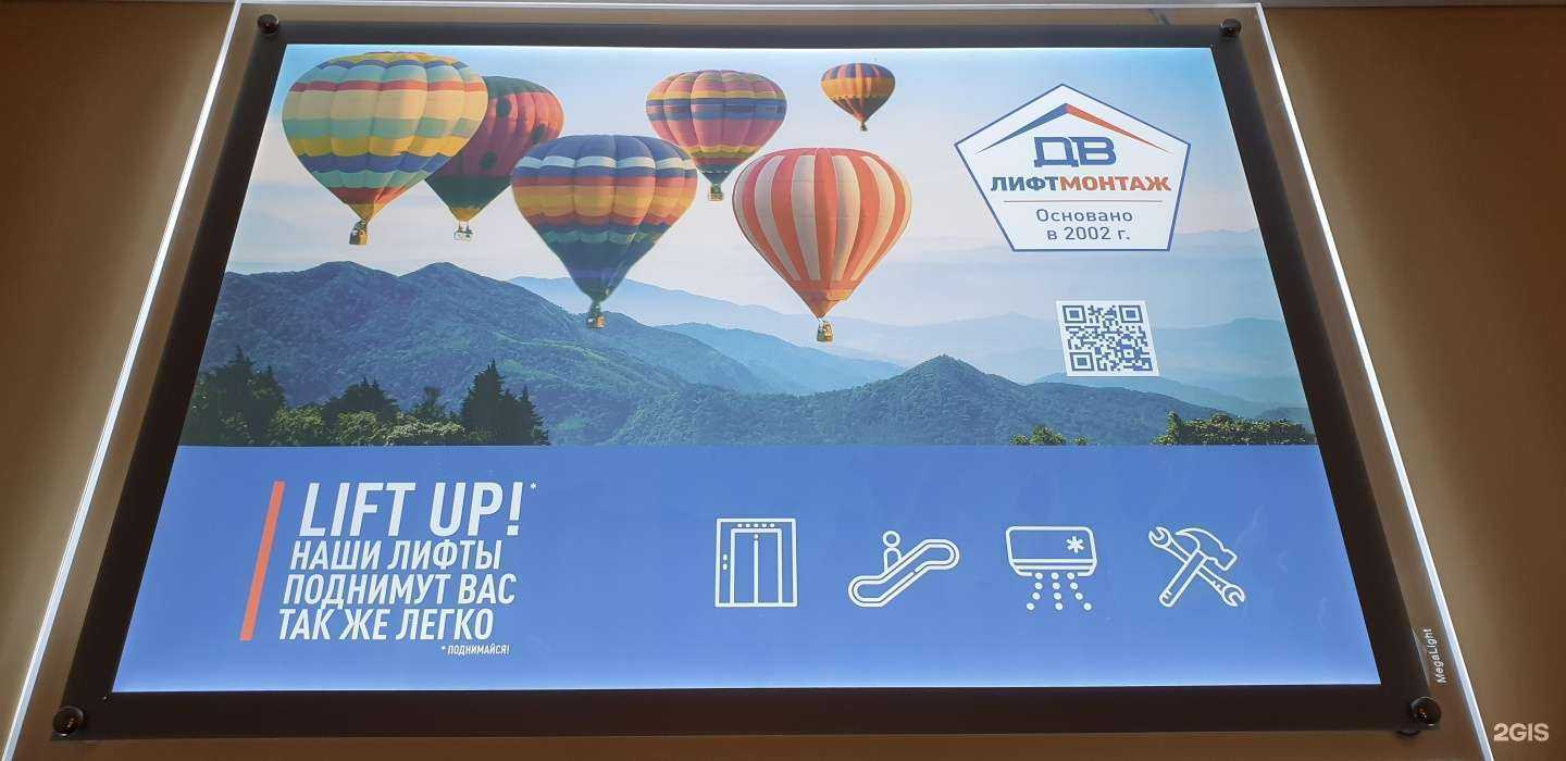 Отзывы на компанию ДВ лифтмонтаж в Владивостоке c фото