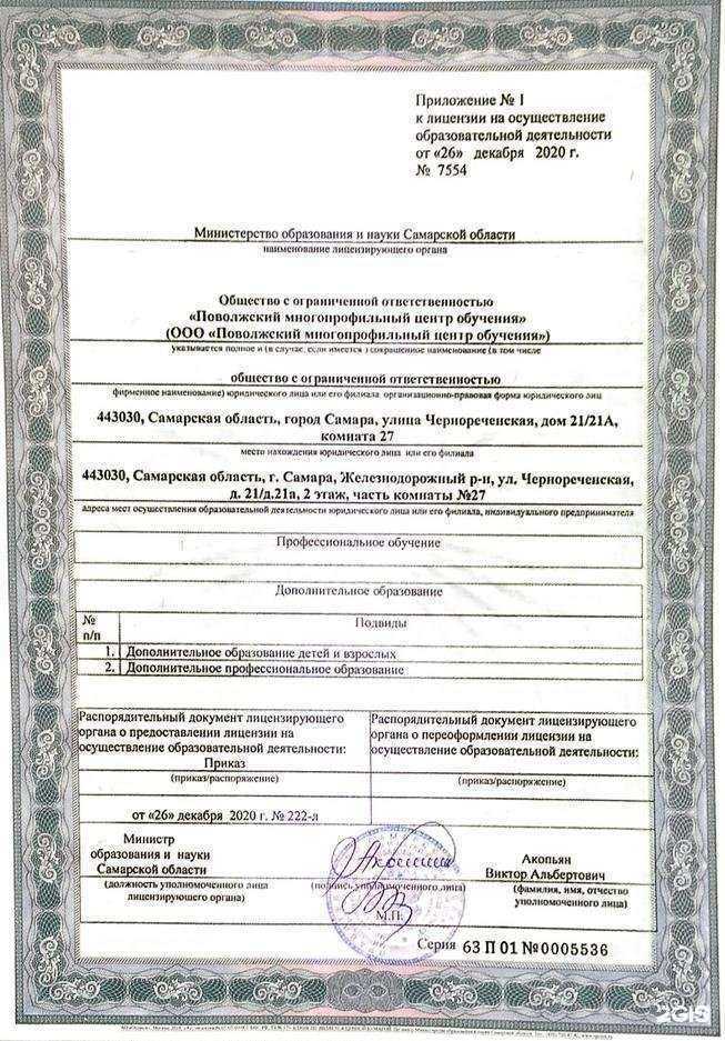 Отзывы на компанию Поволжский многопрофильный центр обучения в Самаре c фото