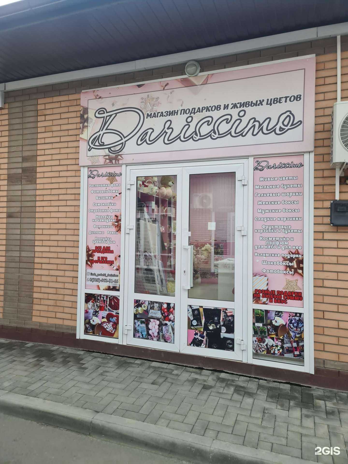 Отзывы на компанию Darissimo в Гудермесе c фото