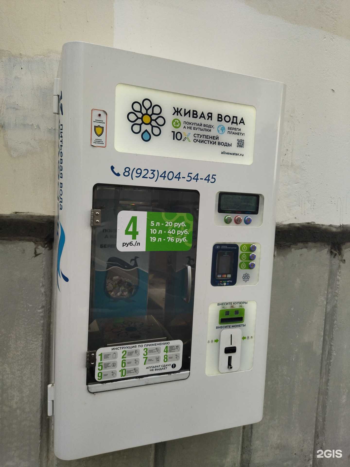 Отзывы на компанию Живая вода в Томске c фото